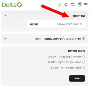 צילום מסך מעמוד התשלום בדלתא איפה להקליד קוד קופון