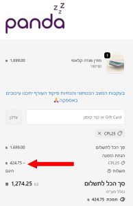 דוגמה להזמנה עם קופון פנדה על מזרן פנדה קלאסי