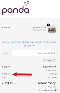 חיסכון באתר פנדה לאחר הפעלת קוד קופון