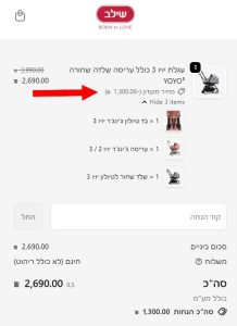 עד 30% הנחה על עגלות תינוק נבחרות לרוכשים דרך האתר 3 חיסכון באתר שילב - צילום מעמוד התשלום