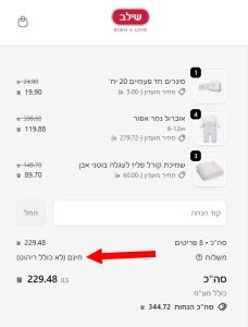 עד 30% הנחה על עגלות תינוק נבחרות לרוכשים דרך האתר 5 צילום מאתר שילב לאחר קבלת משלוח חינם