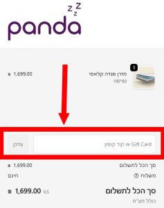 צילום מסך מאתר פנדה שמסביר איפה להזין קוד קופון