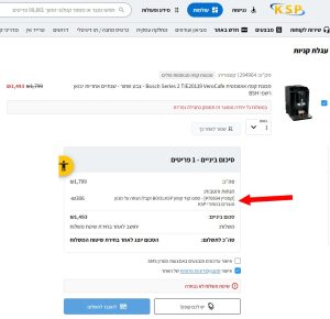קופון 10% הנחה ל-KSP לרוכשים דרך האתר 4 צילום מסך מעמוד תשלום בKSP לאחר הפעלת קוד קופון