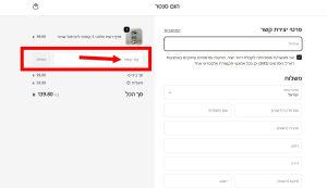 צילום מסך מעמוד תשלום בהום סנטר עם סימון לתיבת קוד קופון
