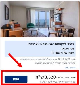 עד 25% הנחה בישרוטל על מלונות נבחרים למזמינים דרך האתר 4 חיסכון במלון סי טאואר תל אביב