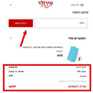 קופון 5% הנחה לטירולר כולל כפל מבצעים ברכישה דרך האתר 4 צילום מסך מעמוד תשלום בטירולר