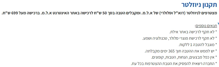 קופון באחוזים או בסכום קבוע: איזה שווה יותר 2 תקנון הניוזלטר של א.ל.מ: הטבה של 50 ש"ח ברכישה מעל 699 ש"ח, בלי סלולר, טכנולוגיה ושמע ובלי כפל קופונים