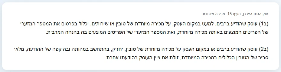 עד 70% הנחה: מה באמת כתוב באותיות הקטנות של מבצע 2 סעיף 15 בחוק הגנת הצרכן: המספר המזערי של הפריטים במכירה מיוחדת ובהנחה המרבית, ומלאי סביר