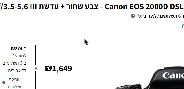 עמוד מוצר ב-KSP: מצלמה ב-1,649 ש"ח, כ-274 ש"ח לחודש ב-6 תשלומים ללא ריבית, ומחיר אילת 1,398 ש"ח