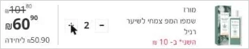 כל הקופונים לסופר פארם לרוכשים דרך האתר 4 צילום מסך מסל הקניות של סופר פארם: שתי יחידות שמפו מורז במבצע השני ב-10 ש"ח, 60.90 ש"ח במקום 101.80 ש"ח